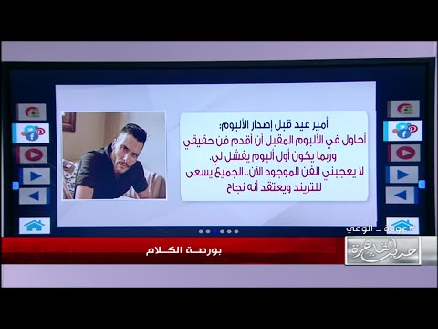 رغم تنبأ كايروكي بفشله ألبوم روما يتصدر تريند الموسيقى