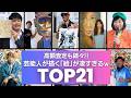 【才能爆発】芸能人が書いた「絵」がガチで凄すぎる21選/海外からも高い評価で「●●●万円」の高額査定も受ける芸能人たちの衝撃絵画を見てみてww