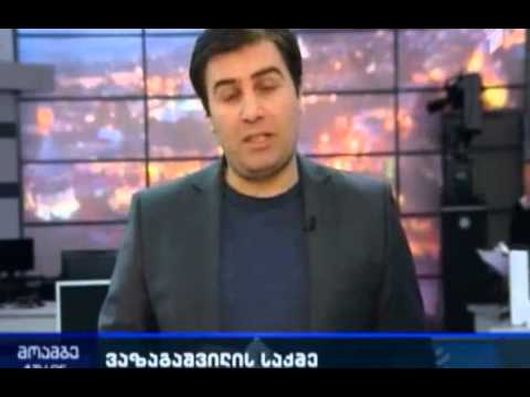 იური ვაზაგაშვილის აფეთქების ვერსიის  გრაფიკული გამოსახულება (ვიდეო)