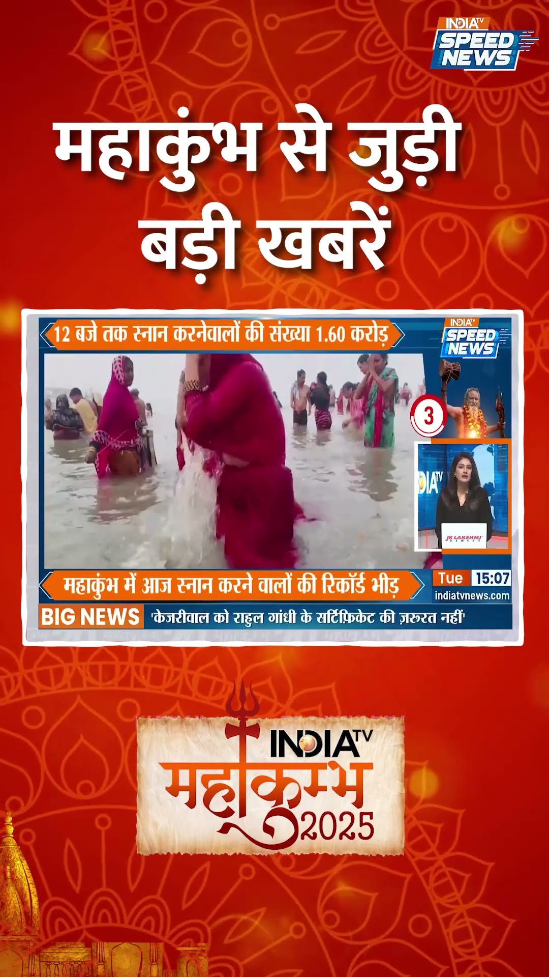अमृत सनसन में भाग लेने वाले भक्तों पर फूलों की बारिश | #indiatvspeednews #indiatv #upnews
