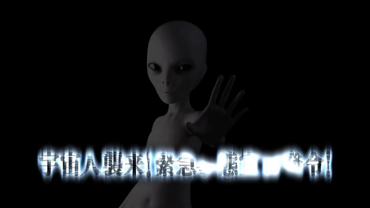 映画 Ufo真相検証ファイルpart2 衝撃 カメラに映った宇宙人たち 予告編 Youtube