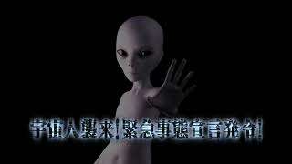 映画 Ufo真相検証ファイルpart2 衝撃 カメラに映った宇宙人たち 予告編 Youtube