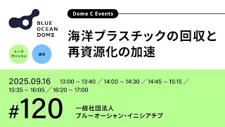 エスキモー　バニラモナカ　モナカーノ　空袋　漂着物 120】海洋プラスチックの回収と再資源化の加速（ZERI JAPAN