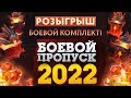 15 БАНДЛОВ BATTLE PASS 2022 в DOTA 2