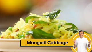 Mangodi Cabbage | मंगोड़ी और पत्ता गोभी | Quick Recipe | Easy Recipe | Sanjeev Kapoor Khazana
