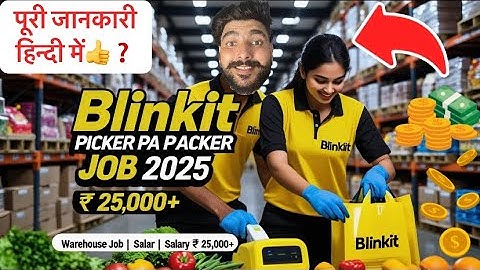 Blinkit Picker Packer Job Salary || Blinkit Part Time Picker Jobs ||  Blinkit Picker Packer Job 2025
