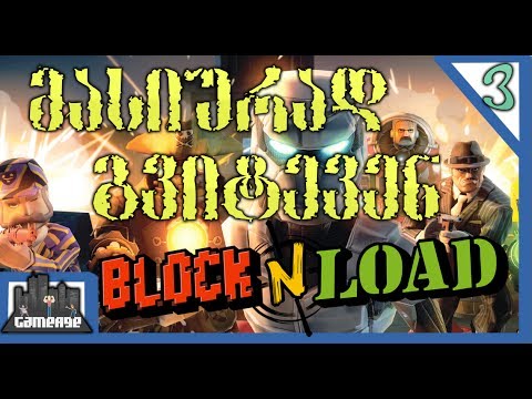 Block N Load • ნაწილი 3 • |მასიურად გვიტევენ|