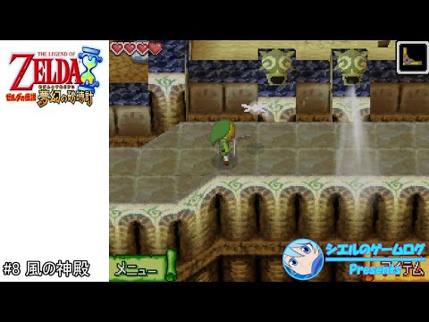ゼルダの伝説 夢幻の砂時計】#8 風の神殿 - YouTube