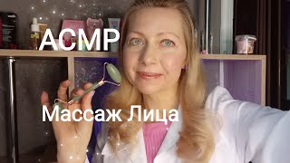 АСМР Массаж для лица.Массаж Гуаша. Визуальные триггеры.