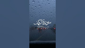لا تنسوا قراءه سوره الكهف نور مابين الجمعتين