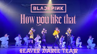 Blackpink How You Like That Dance Cover Contest Heaven Dance Team From Vietnam