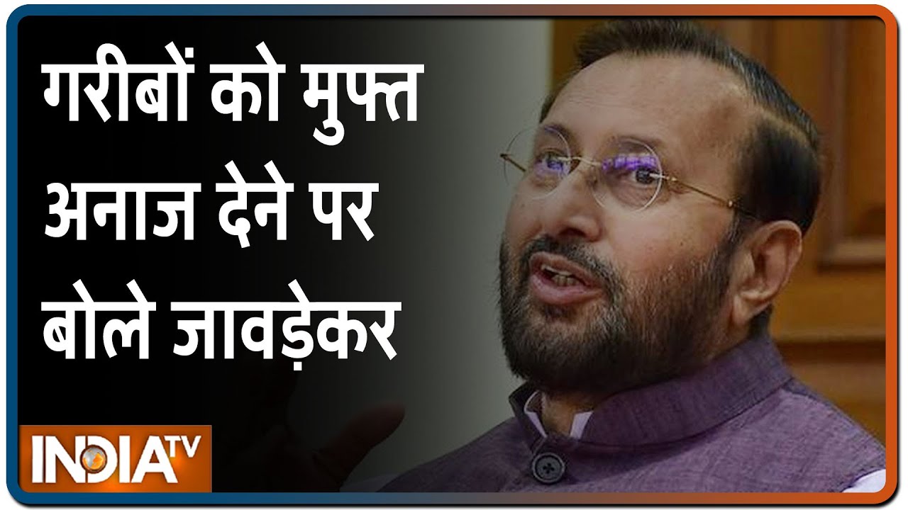 80 करोड़ गरीबों को मुफ्त अनाज देने पर बोले प्रकाश जावड़ेकर, इन गरीबों की खाने की चिंता खत्म होगी