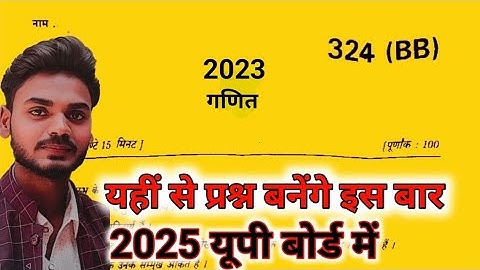 Math Paper Class 12 Up Board 2023/ Class 12 Maths Paper 2023 Up Board