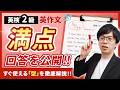 【英検2級英作文】満点の回答をそのまま公開!満点の取り方を教えます