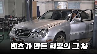 2007년식 벤츠 W211 / 원가절감따윈 없던 시절의 벤츠 내구성