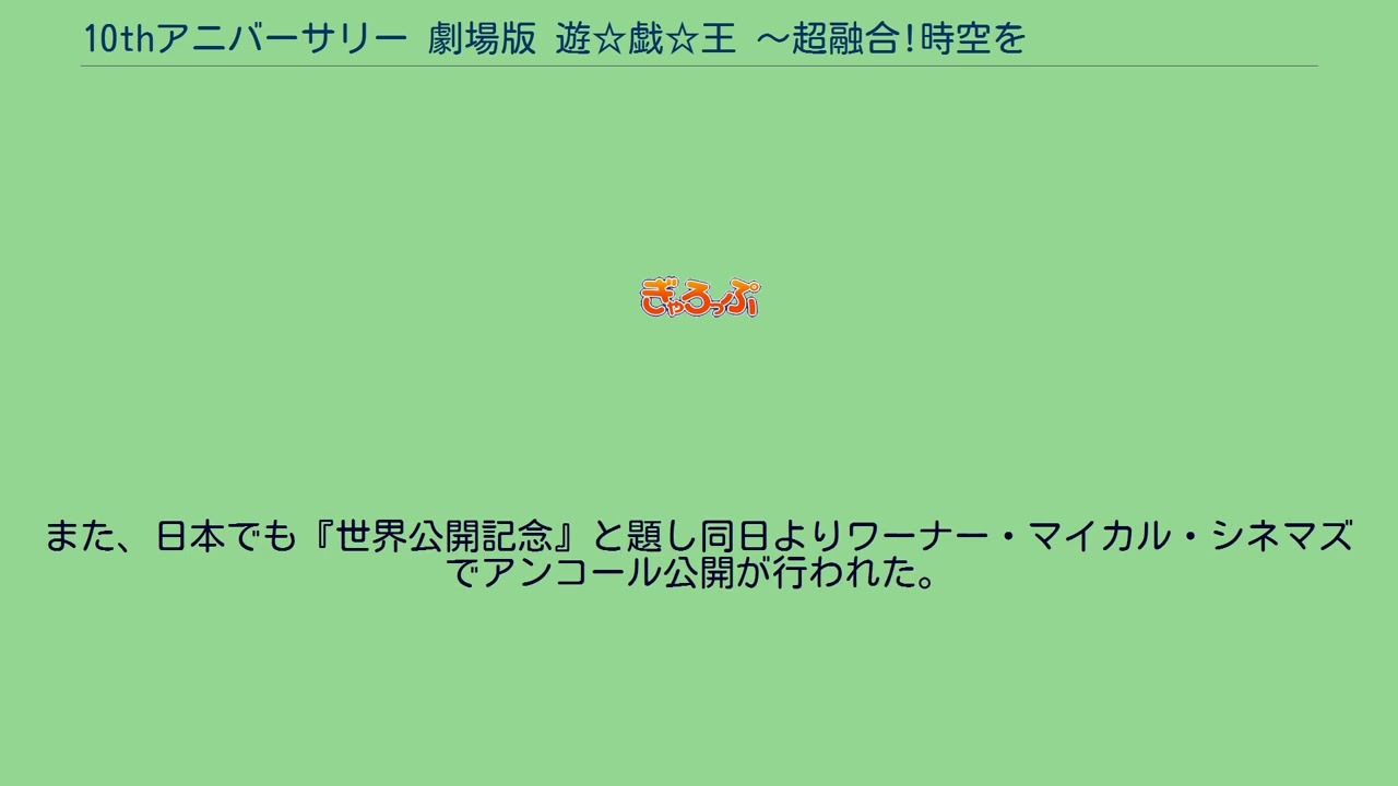 10thアニバーサリー 劇場版 遊 戯 王 超融合 時空を越えた絆 Youtube