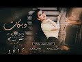 جديد دبكات عربيه سريعه نار الفنان مهند جمعه المايسترو ياسين جمعه حصريآ 2025 جديد دبكات عربيه سريعه نار الفنان مهند جمعه المايسترو ياسين جمعه حصريآ 2025