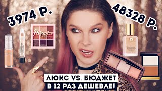 Аналоги люкса! Крутые бюджетные находки в 12 раз дешевле!