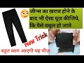 जीन्स का बेहतरीन यूज़ देखने के लिए यह वीडियो जरूर देखे यह आईडिया बहुत पसंद आएगा /old jeans 👖 reuse
