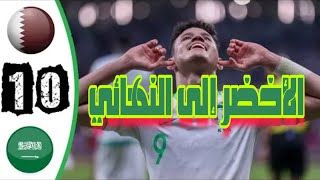 ملخص مباراة قطر والسعودية نصف نهائي كأس الخليج العربي 24 في قطر ?? 1 - 0 ?? تأهل السعودية