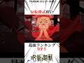 反転術式使い最強ランキングTOP5#呪術廻戦 楽曲提供:株式会社ウナシ
