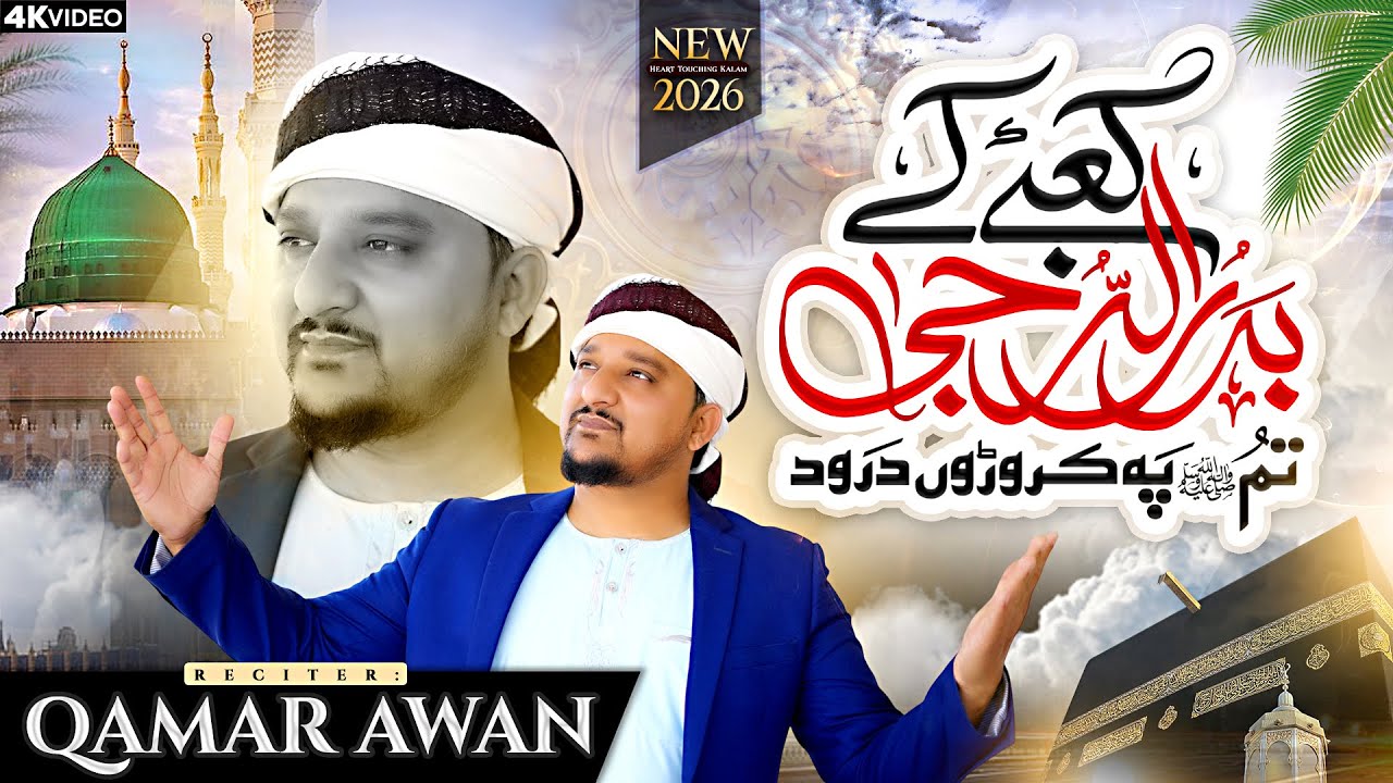 Kabe K BadruDuja Tum Pe Karoron Darood |Kalaam E Ala Hazrat|Qamar Ur Rehman