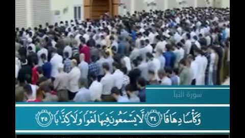 سورة_النبأ  تلاوات_نادرة ; بصوت : رعد_محمد_الكردي