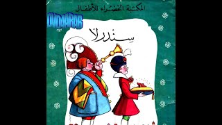 مشاهدة وتحميل جميع قصص المكتبة الخضراء PDF