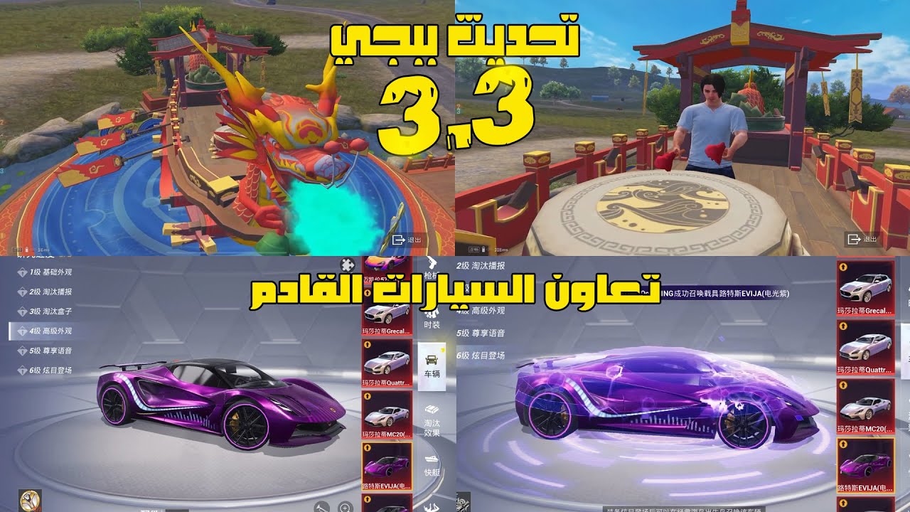 تحديث ببجي القادم 3.3 ️| تعاون السيارات القادم ببجي موبايل | تعاون ...