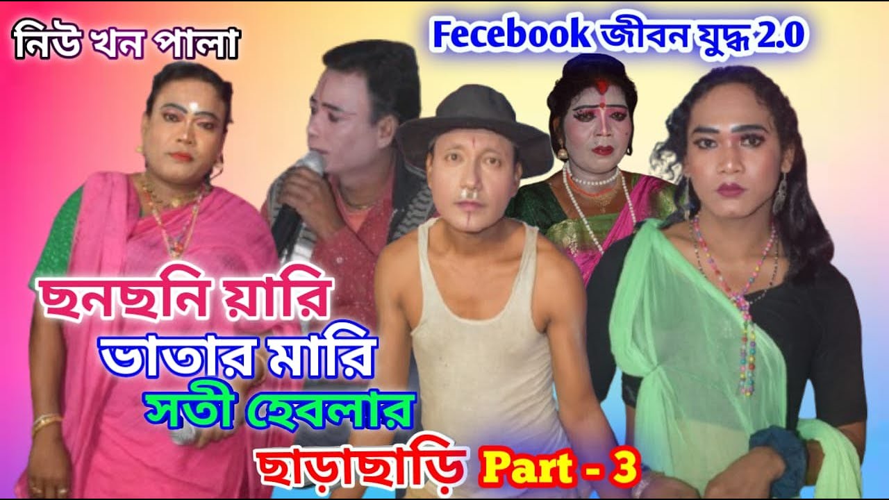 বিনা দোষে মাস্টারের হাতে মার খেতে হল হ্যাবলা কে / Bina Dose Mastarer Hate Mar Khete holo Hebla Ke