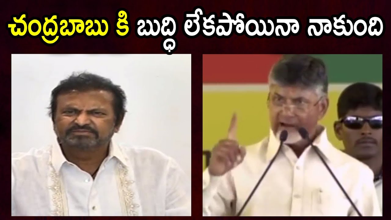 Chandrababu VS Mohan Babu | Mohan Babu Fires On Chandrababu | ZUP TV