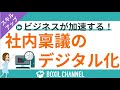 社内稟議のよくある6つの課題を解決！システム活用で時間をかけず正確に処理しよう
