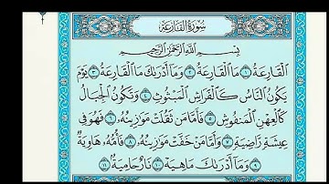 سوره القارعه بصوت الشيخ عبد الباسط عبد الصمدhd