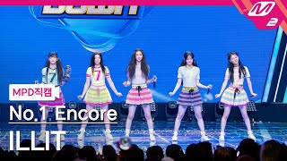 [MPD직캠] 아일릿 1위 앵콜 직캠 4K 'Magnetic' (ILLIT FanCam No.1 Encore) | @MCOUNTDOWN_2024.4.18