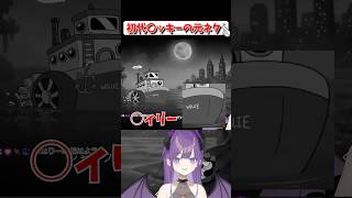 カートゥーン調新作FPSにまさかのミッキーマウス⁉【Mouse: P.I. For Hire】＃FPS #vtuber ⁠#shorts