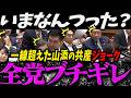 【高市内閣最新】一線超えた山添の共産ジョークにブチギレる全政党【最新 切り抜き ライブ配信 生配信 何かおかしい政治 高市首相 速報】