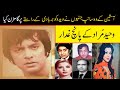Waheed Murad Ke Paanch Ghadaar Waheed Murad Pakistani Film Industry Real Super Star Waheed Murad New Waheed Murad Ke Paanch Ghadaar Waheed Murad Pakistani Film Industry Real Super Star Waheed Murad New
