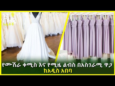 ቪዲዮ: በ የሠርግ አዳራሽ እንዴት ማስጌጥ እንደሚቻል