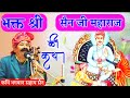         sain ji maharaj ki katha by bhagwansahay sain