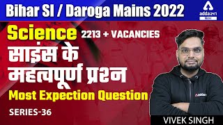 Bihar Daroga Mains 2022 | Bihar SI Mains | Science By Vivek Sir | Most Expection Question Series 36
