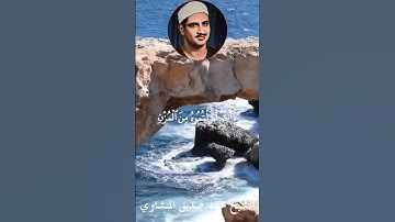 الشيخ محمد صديق المنشاوي | أفرأيتم الماء الذي تشربون #سورة_الواقعة#المنشاوي#محمد_صديق_المنشاوي #قرآن