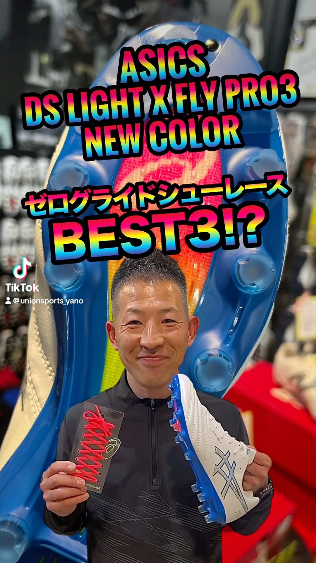 DS LIGHT X-FLY PRO 3 ゼログライドシューレース What are the top 3 ZeroGlide shoelaces that fit ASICS DS LightX