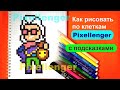 Белль Бравл Старс Как рисовать по клеточкам Простые рисунки Belle Brawl Stars How to Draw Pixel Art