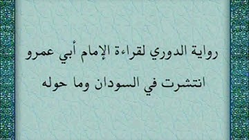ختمة مصحف التجويد برواية الدوري الصفحة رقم 254