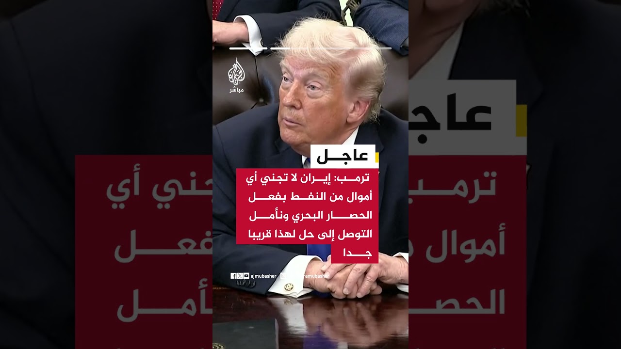 ترمب: لا أحد يعلم فحوى المحادثات مع إيران إلا أنا شخصيا وعدد قليل