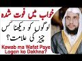 What is meant to dream the Deceased People | Khwab Mein Wafat Paye Logon Ko Dekhna?