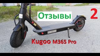 Самокат Kugoo M365 Pro. Куго М365. Мои отзывы. Часть 2/2