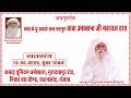 Satsang | 12.06.2026 | 10 AM | Kabaar Union Dharamshala, Gurdaspur Rd, Near Bus Stand, Pathankot, PB