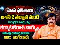 Karkataka Rashi Phalithalu JUNE 2026 | కర్కాటక రాశి ఫలాలు | JUNE Monthly Horoscope 2026 | Venu Swamy