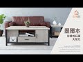 時尚屋 墨爾本4.3尺灰橡仿石面大茶几 寬130x深70x高53公分 product youtube thumbnail